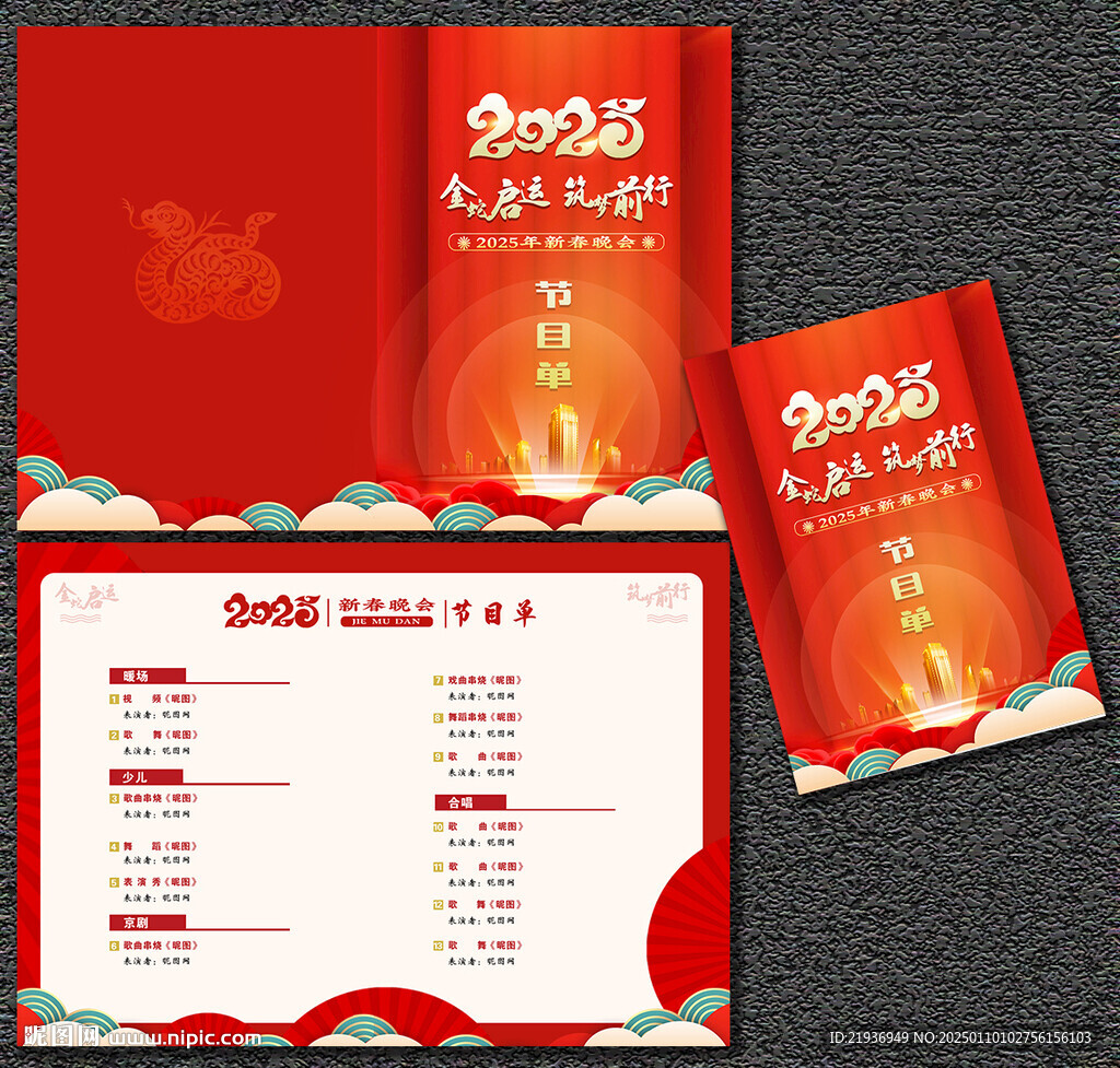 節(jié)目單