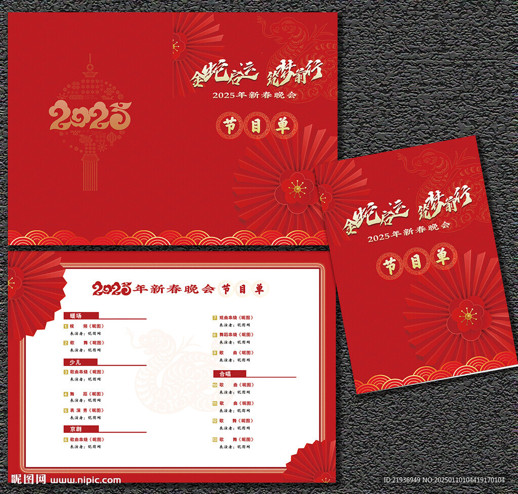 2025節(jié)目單