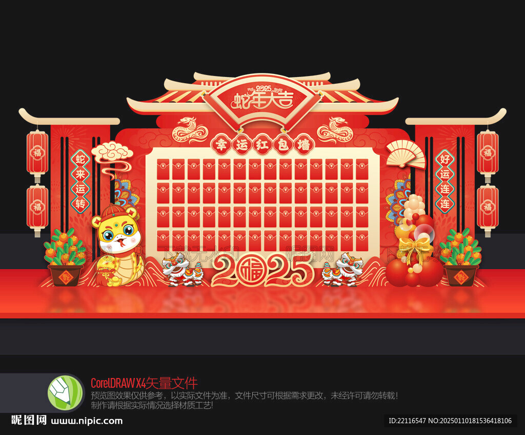 蛇年紅包墻
