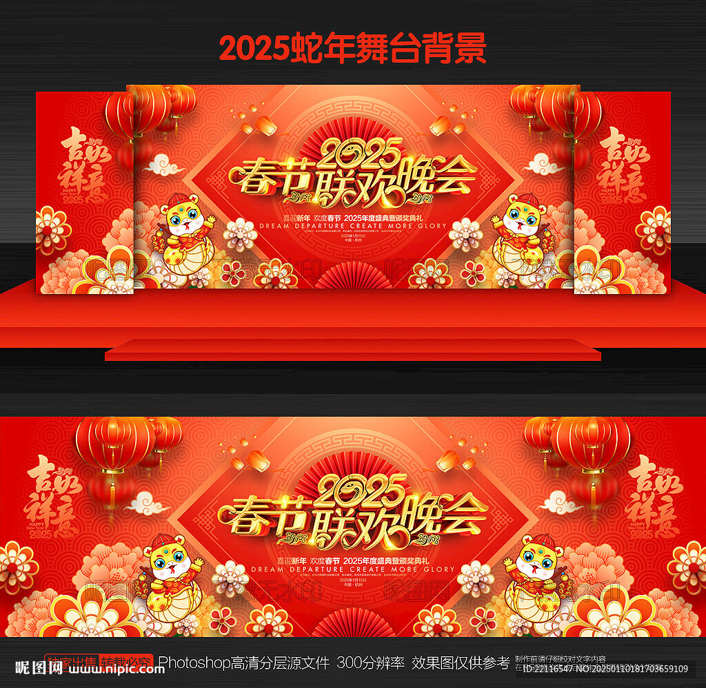 春節(jié)聯(lián)歡晚會