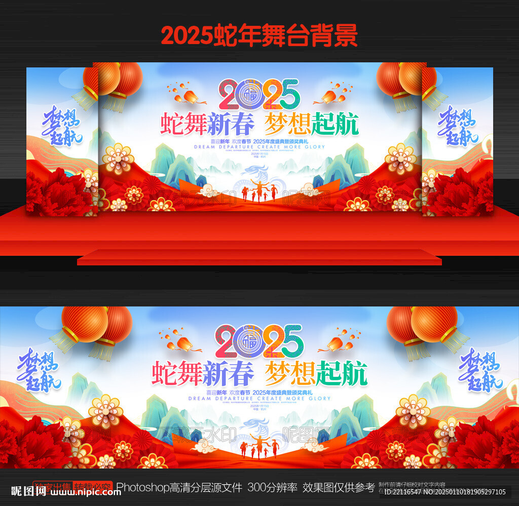 蛇年春節晚會舞臺背景