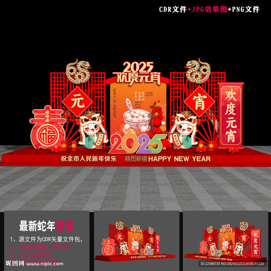 蛇年元宵節布置