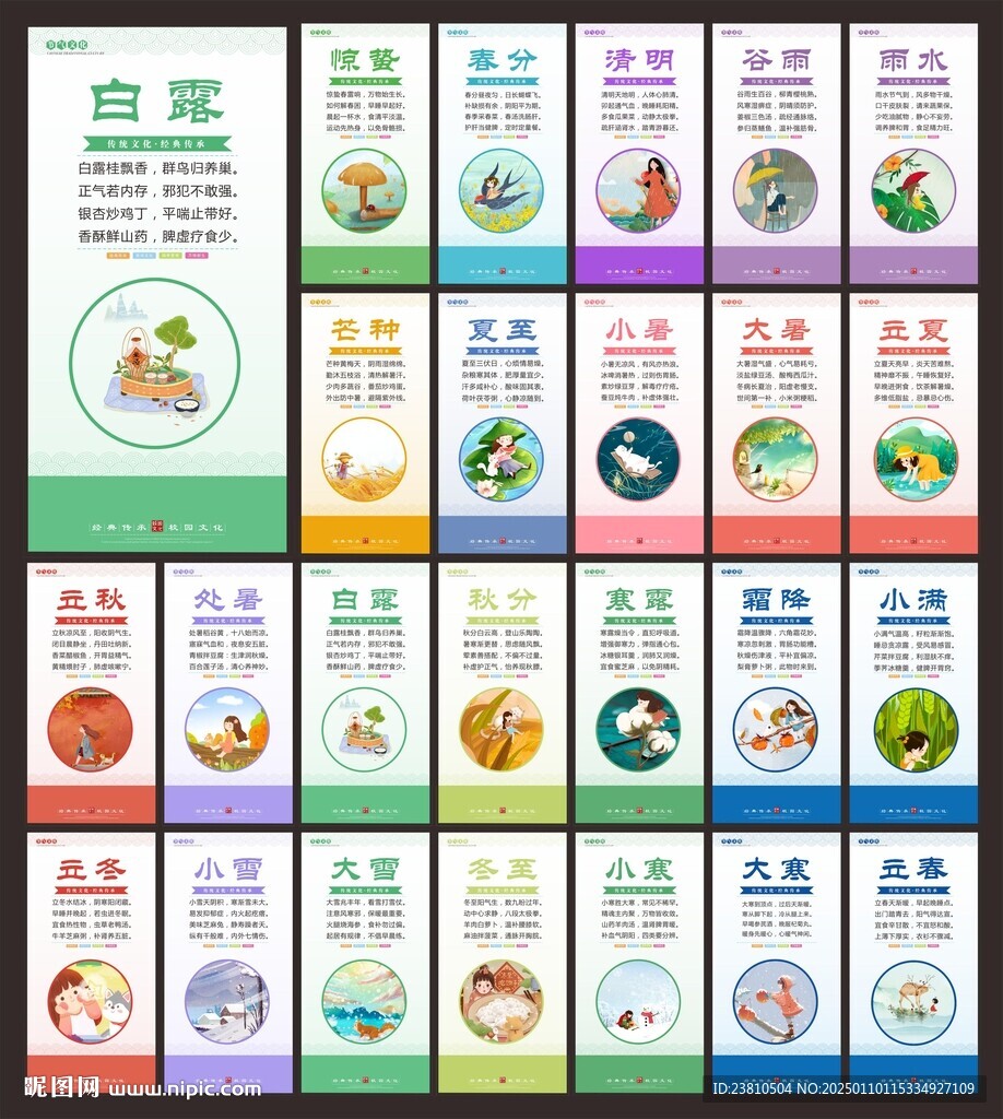 二十四節(jié)氣圍擋