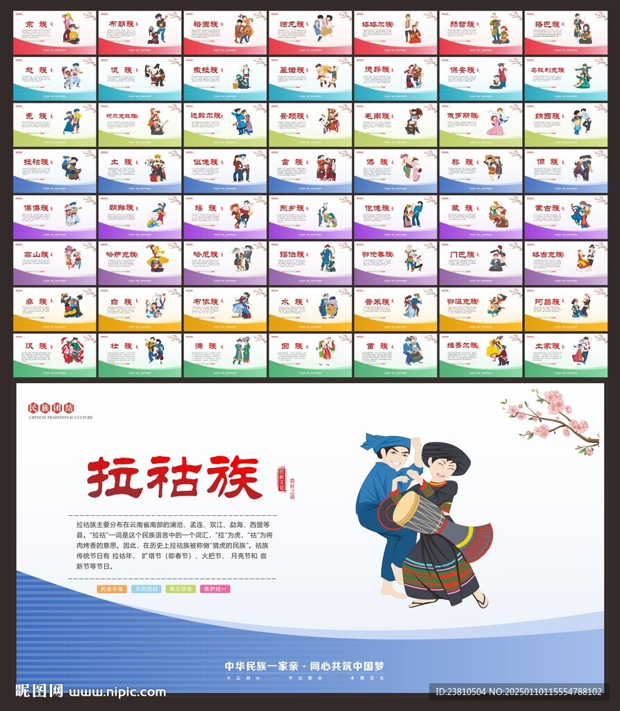 56個民族