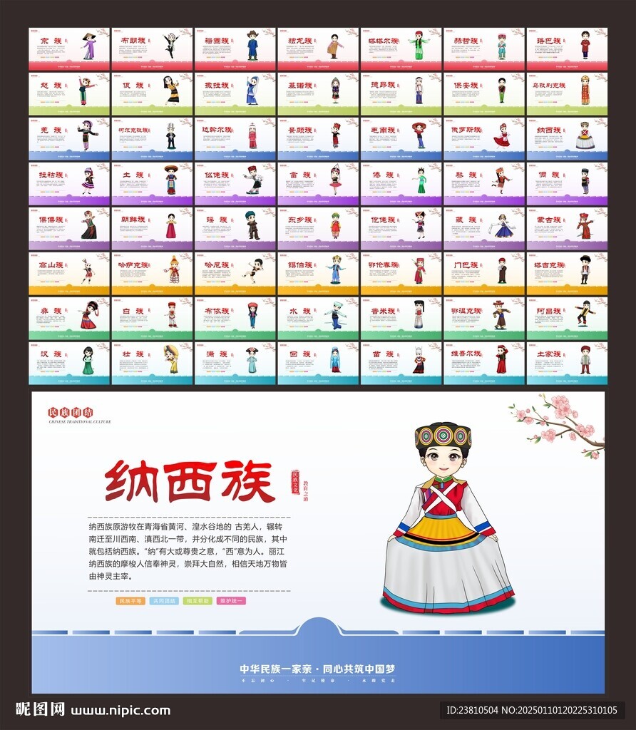 民族文化