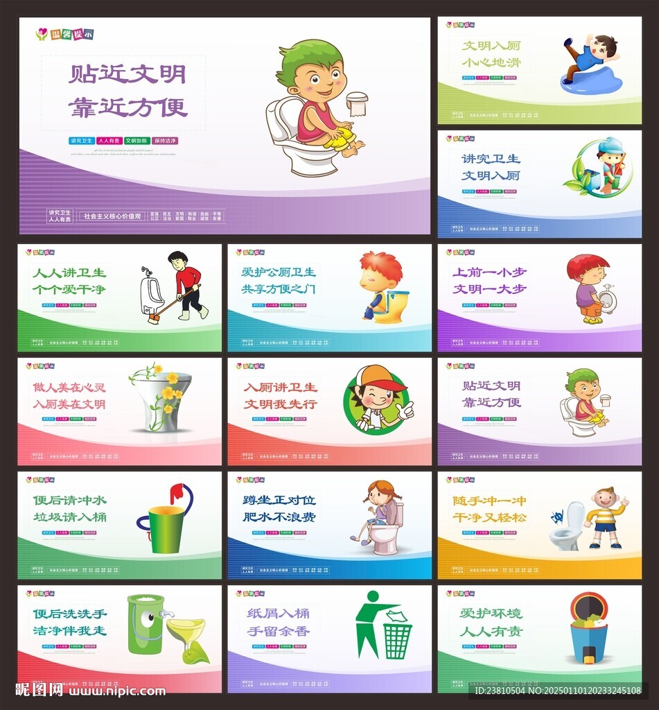 廁所文化標(biāo)語