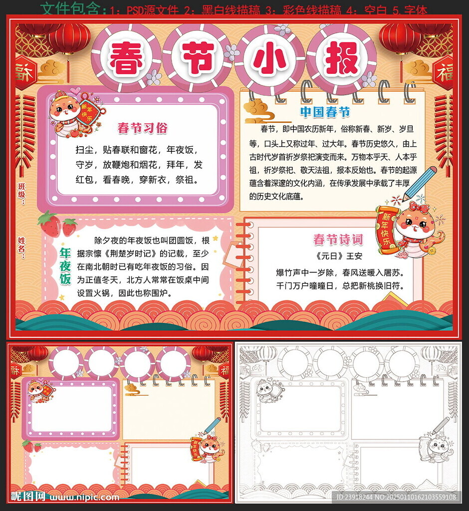 春節(jié)小報(bào)