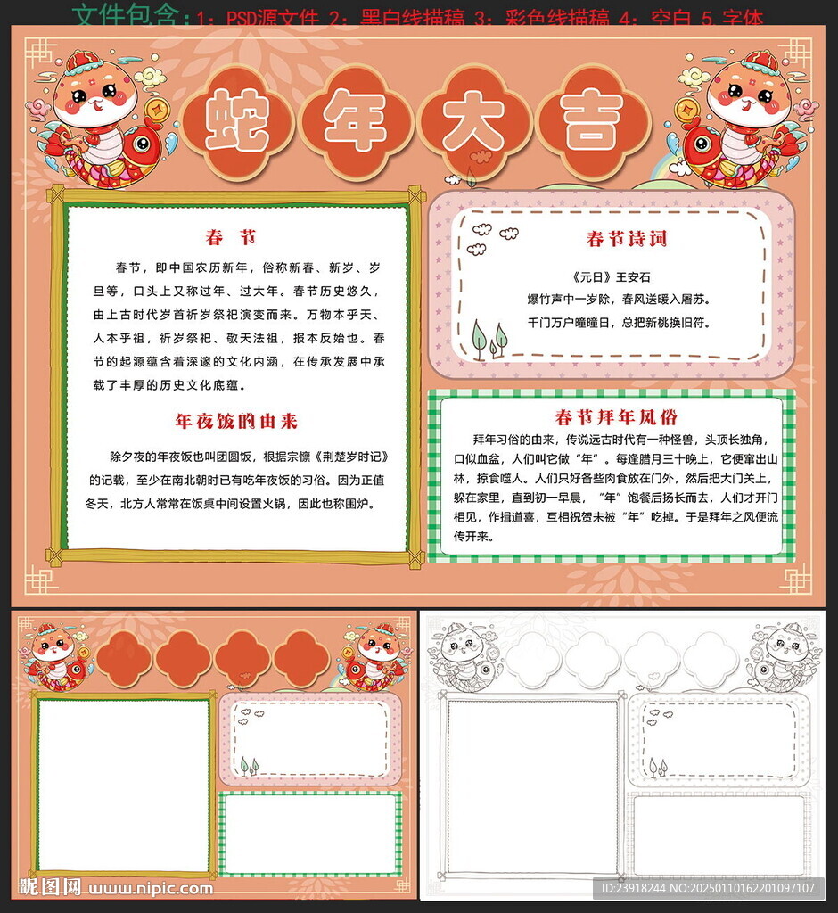 蛇年小報