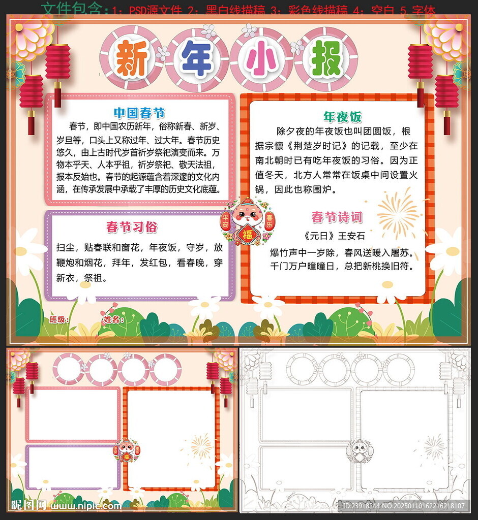 2025春節(jié)小報(bào)