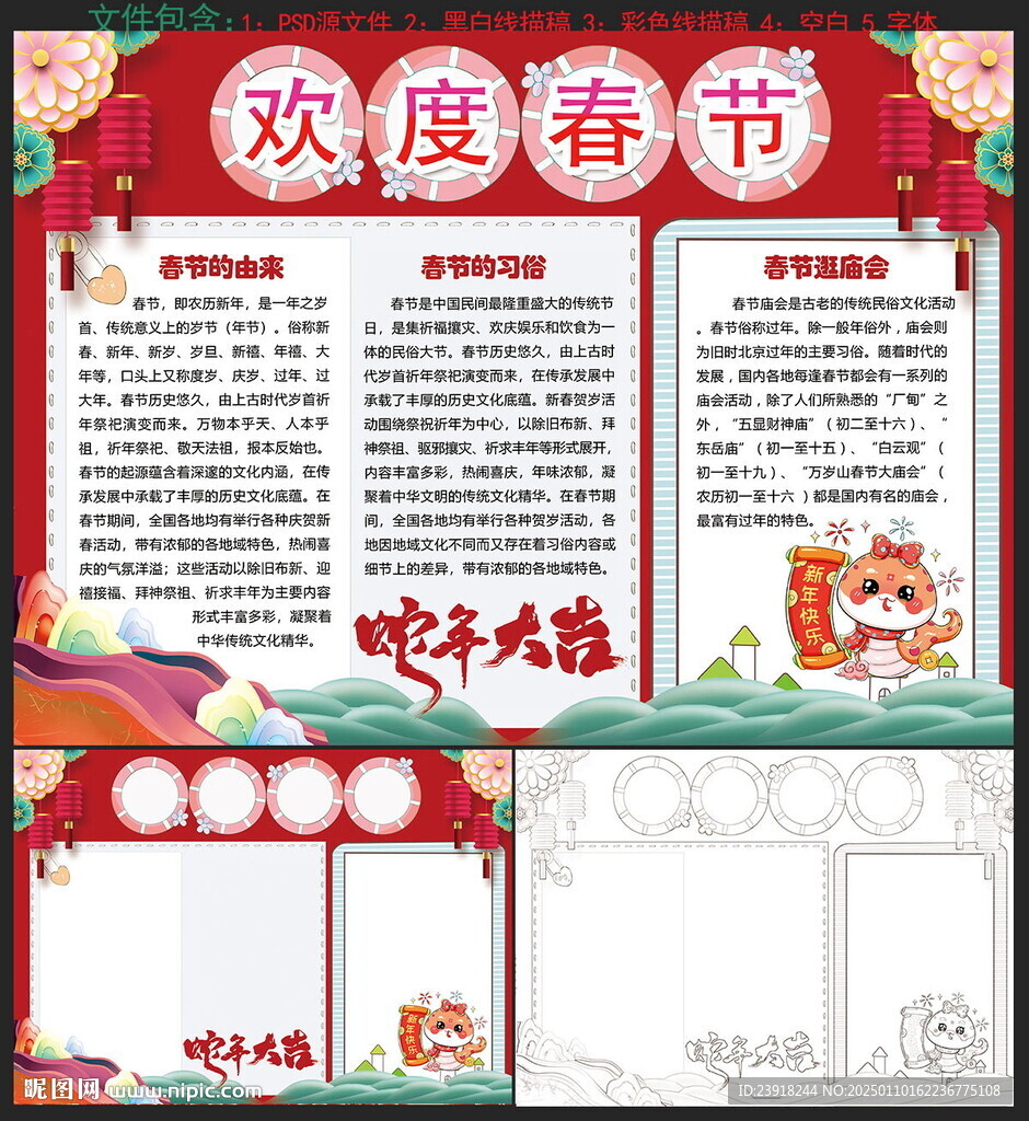2025春節(jié)小報(bào)