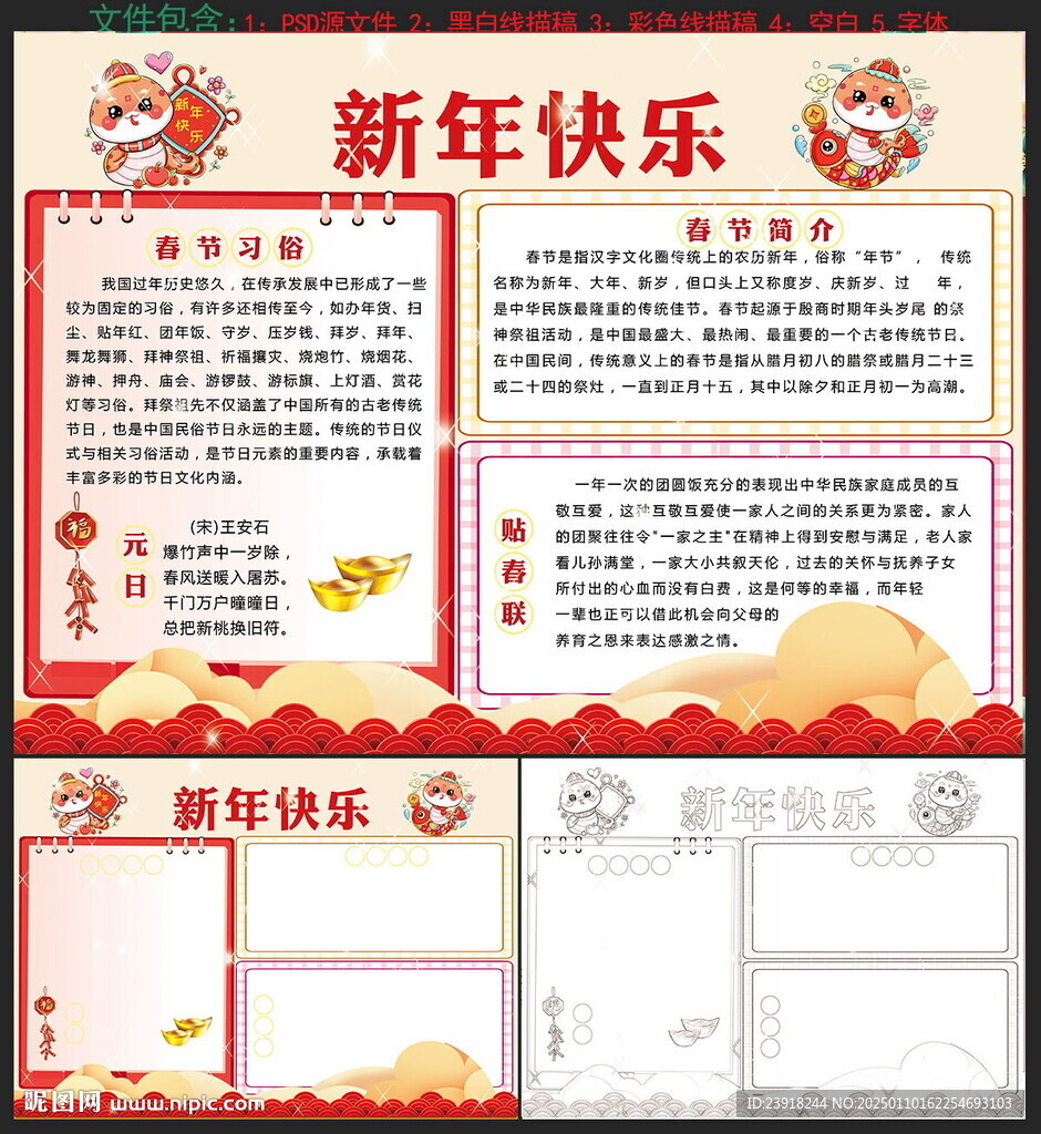 新年小報(bào)
