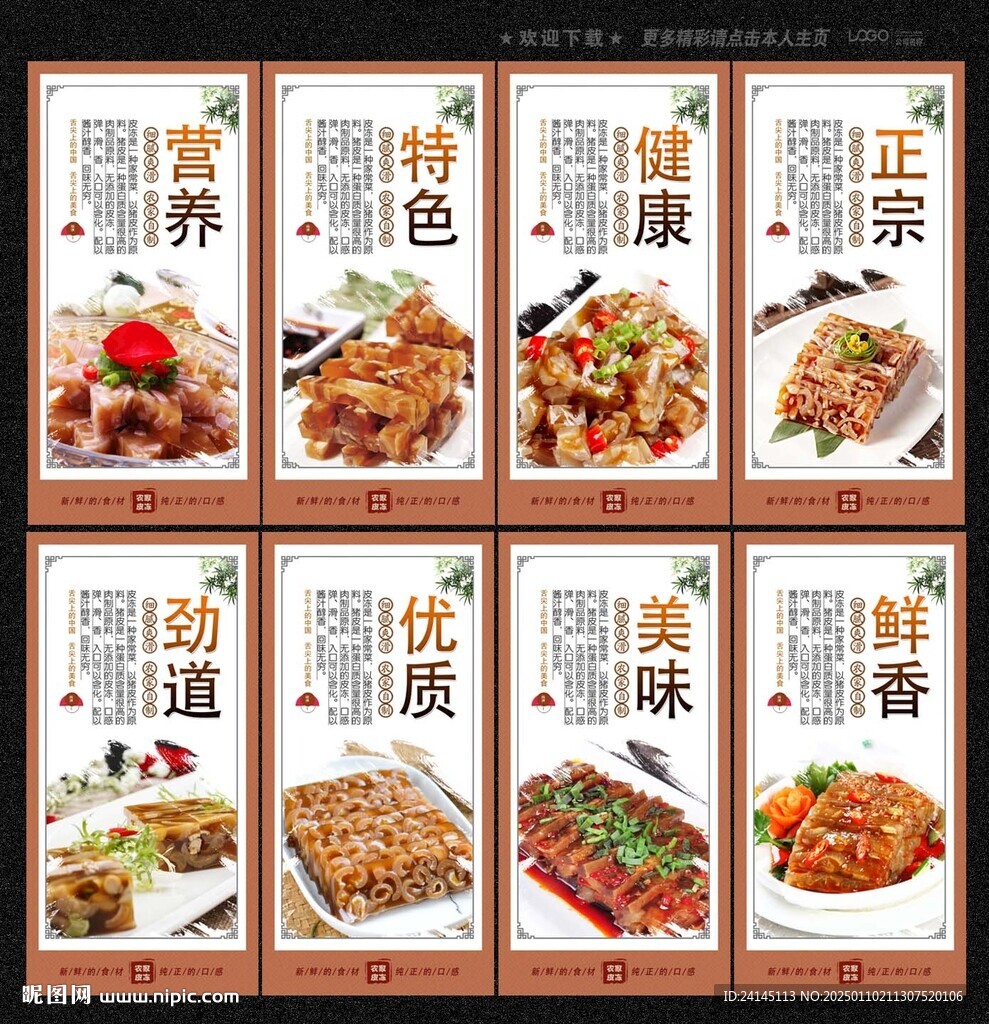 皮凍