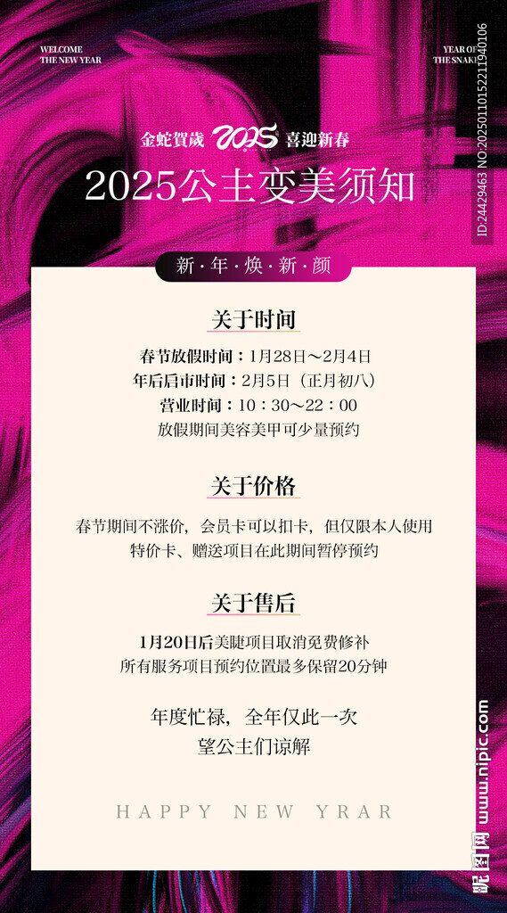 春節(jié)預約