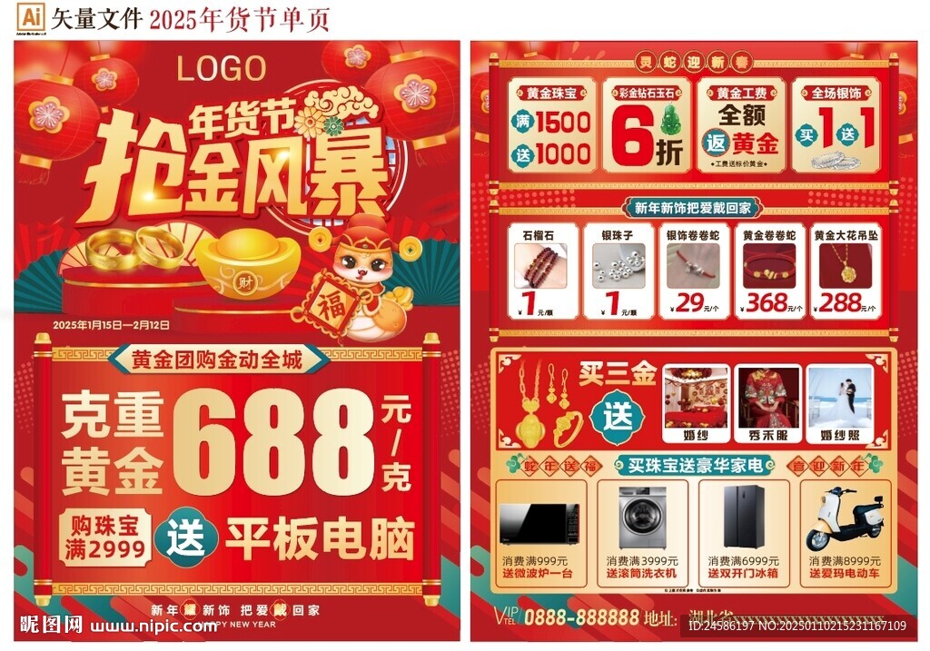 年貨節(jié)單頁