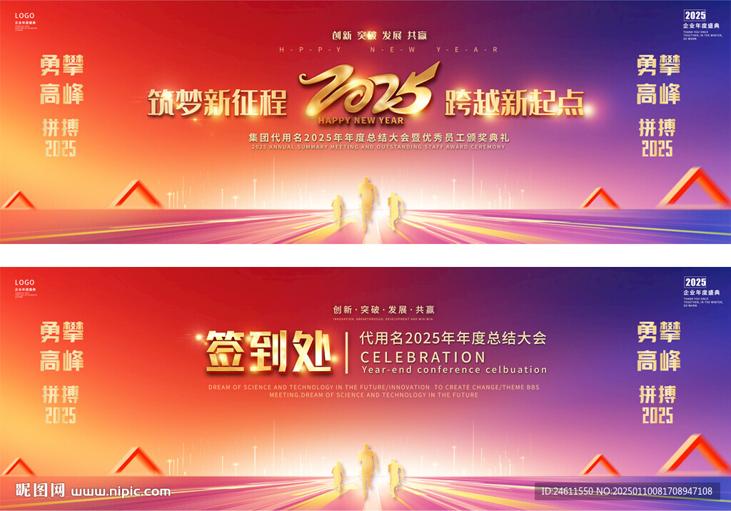 2025企業(yè)年會(huì)舞臺(tái)背景