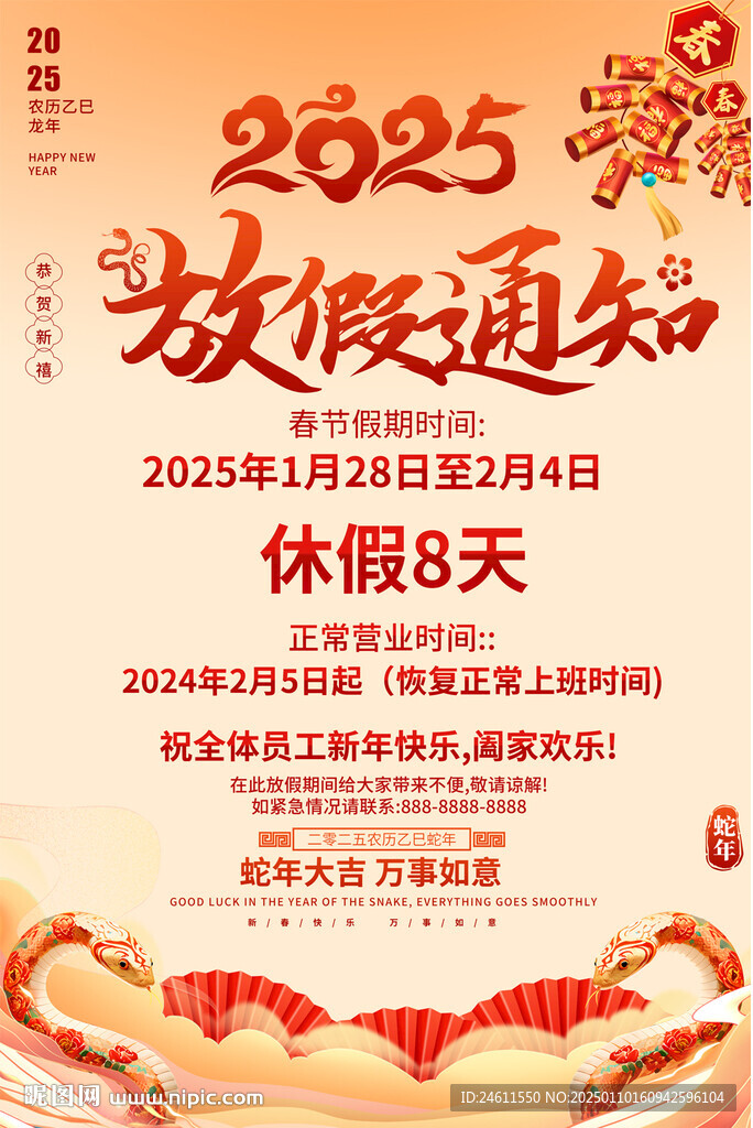 2025放假通知