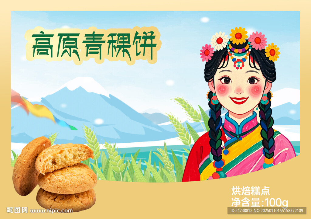 粗糧青稞餅包裝
