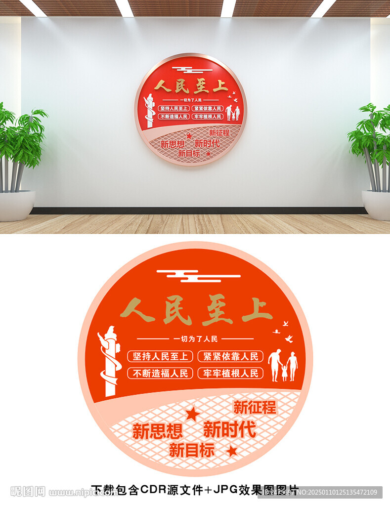 人民至上