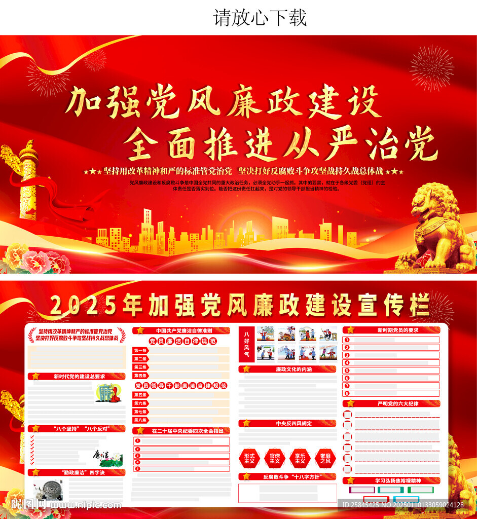 2025年黨風(fēng)廉政