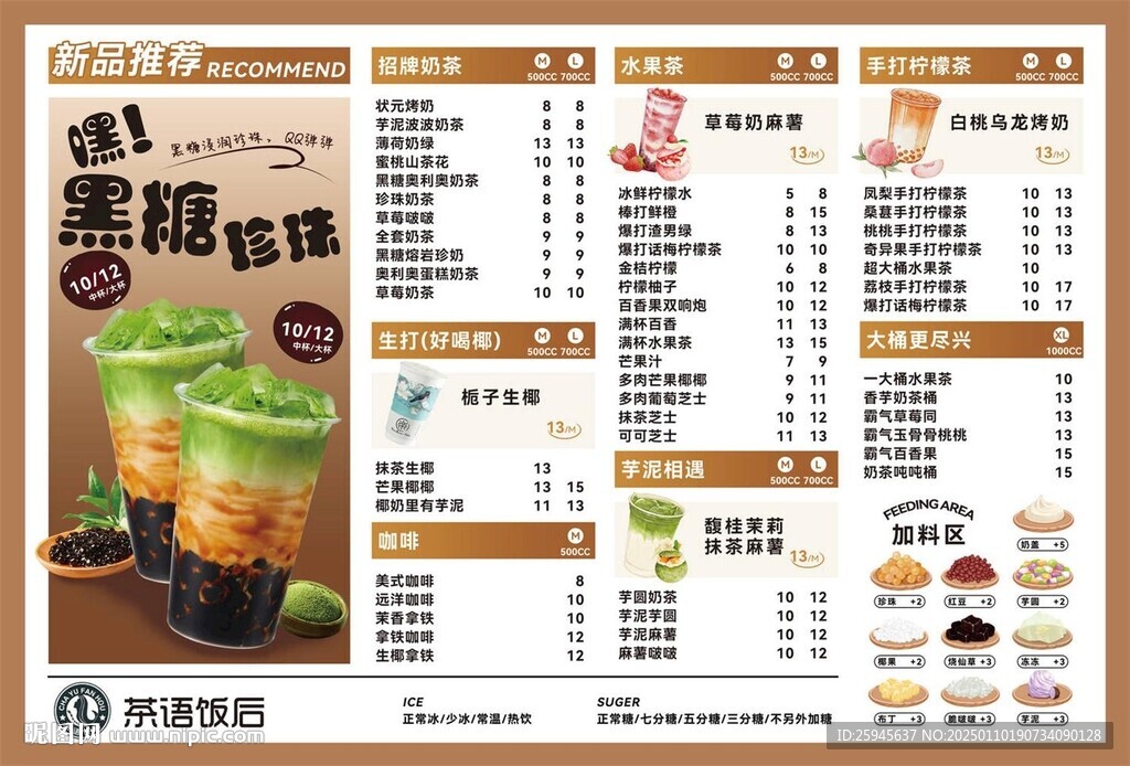 秋冬季奶茶上新
