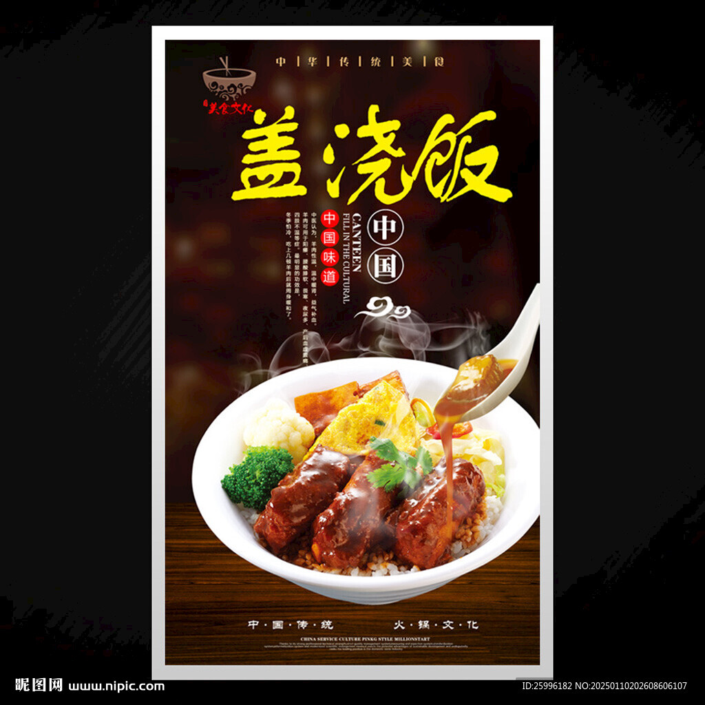 蓋澆飯