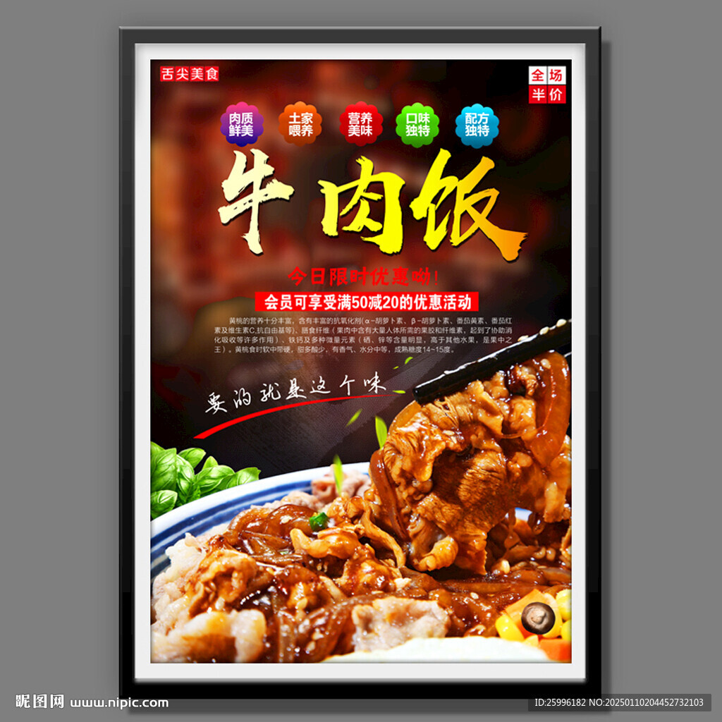 牛肉飯