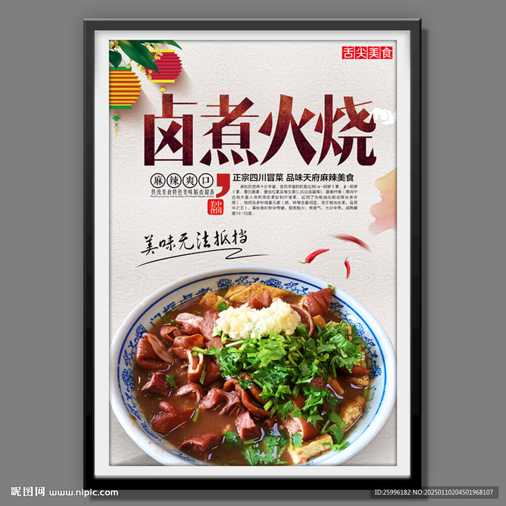 鹵煮火燒