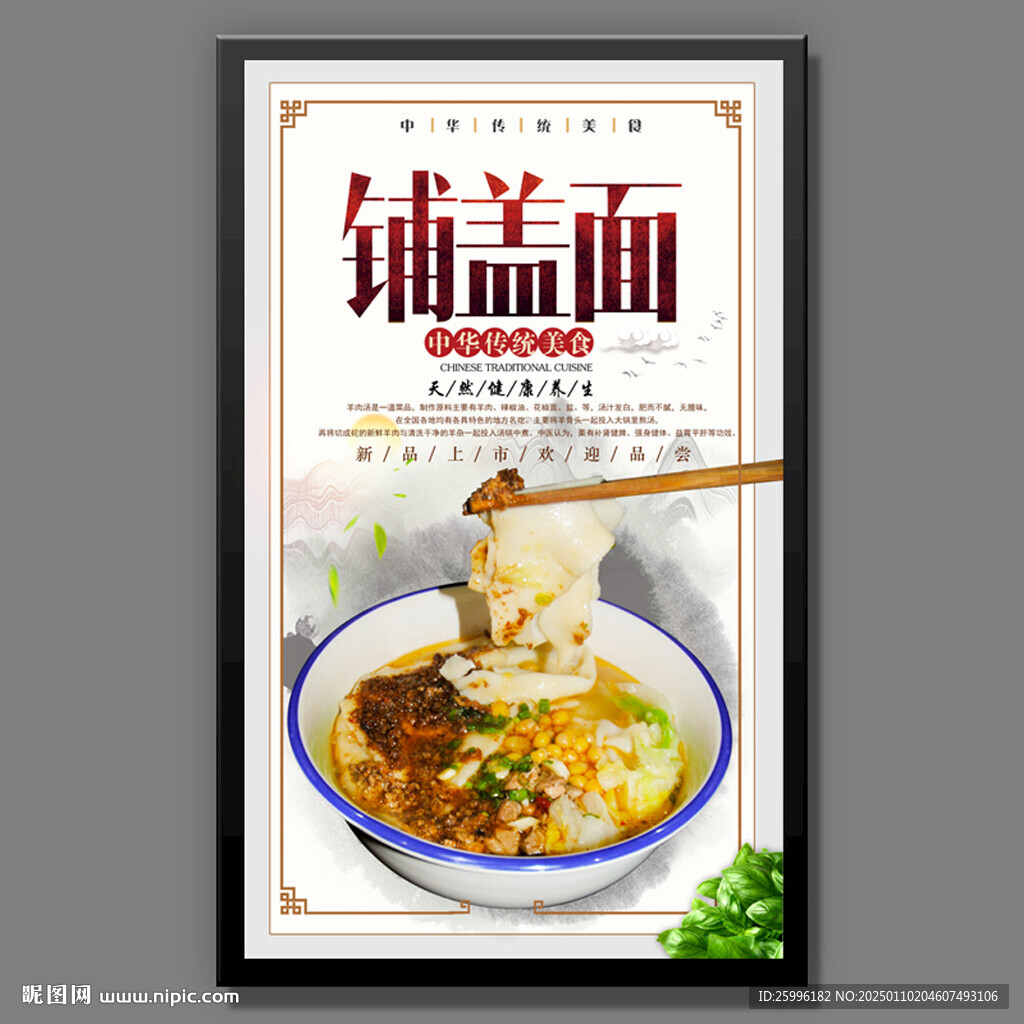 鋪蓋面