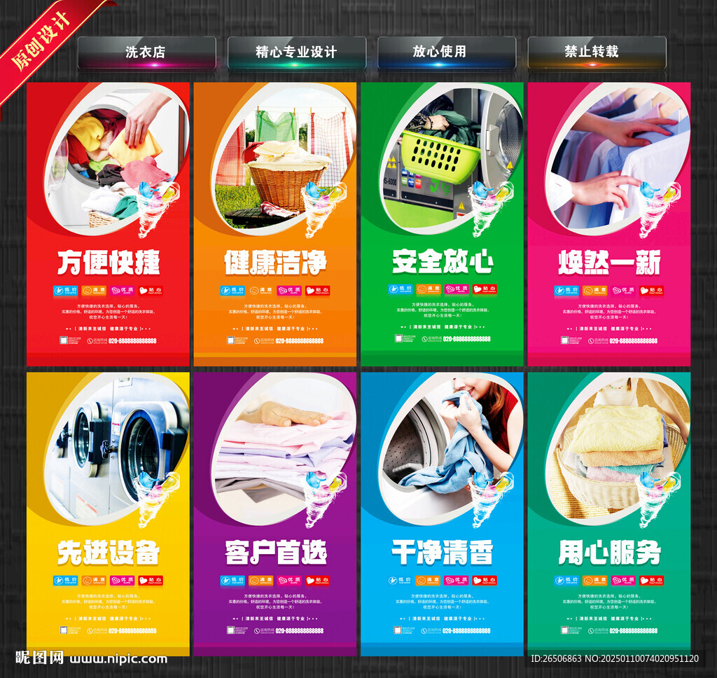 洗衣店