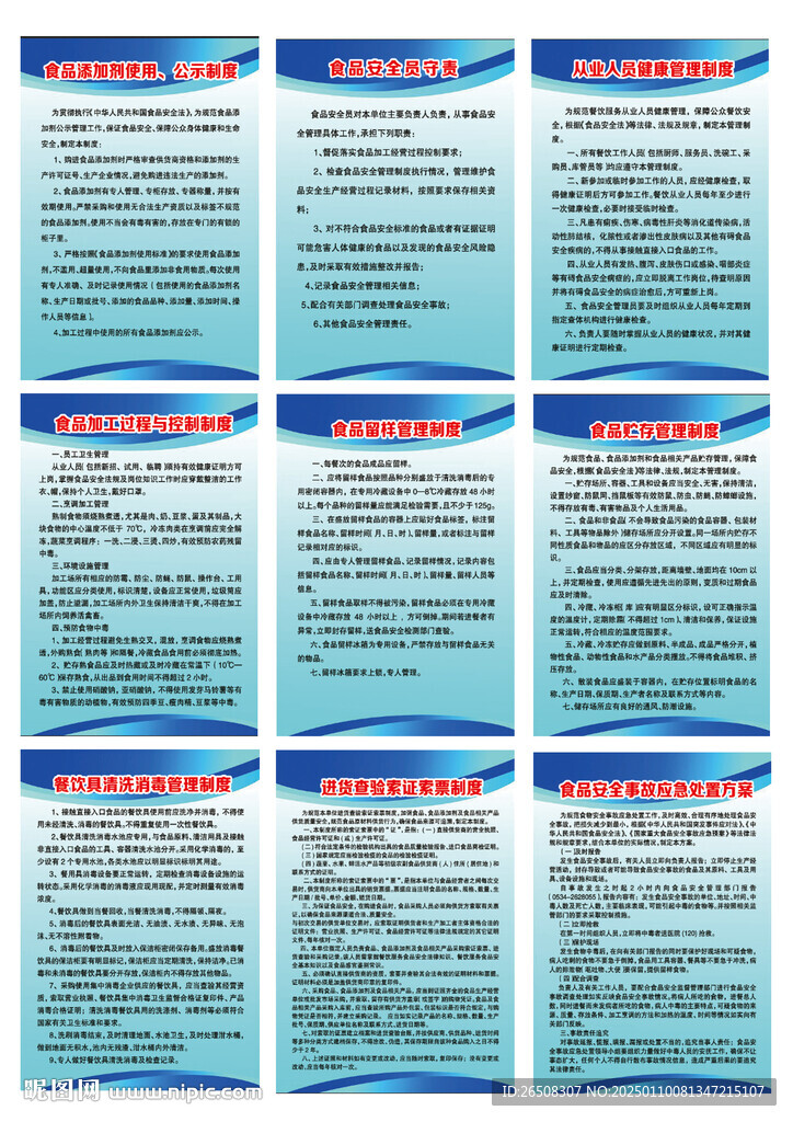 小飯桌管理制度