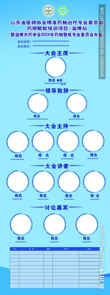 醫療展架
