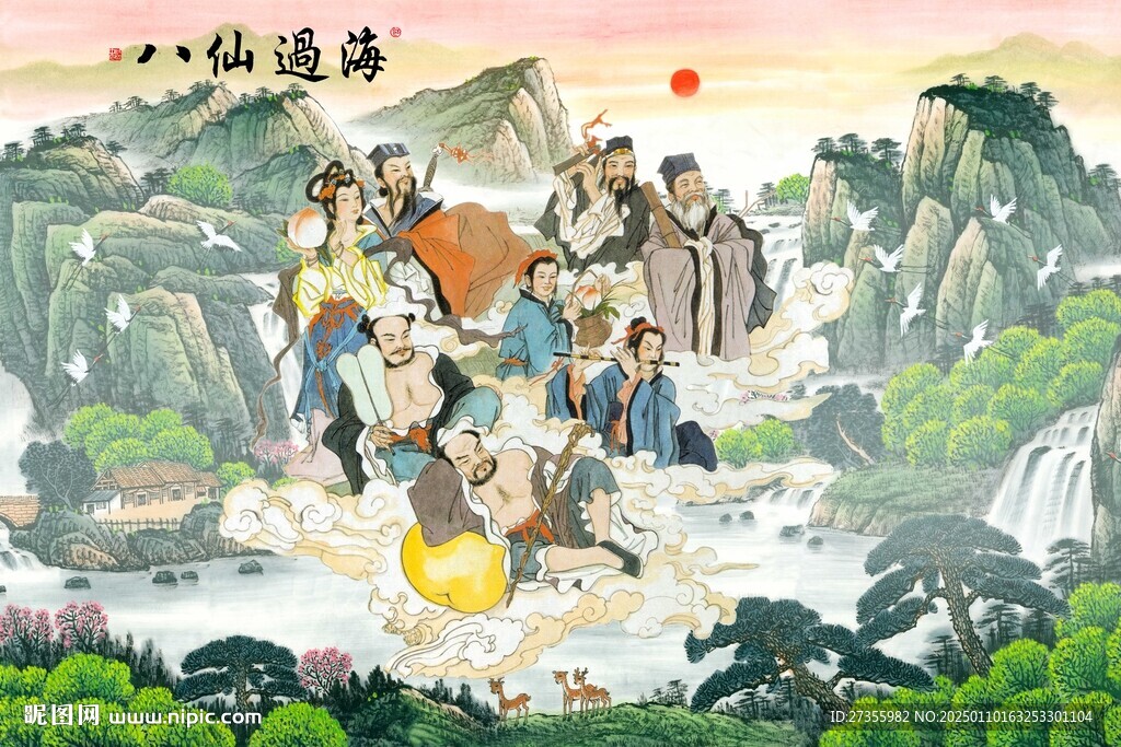 八仙過海