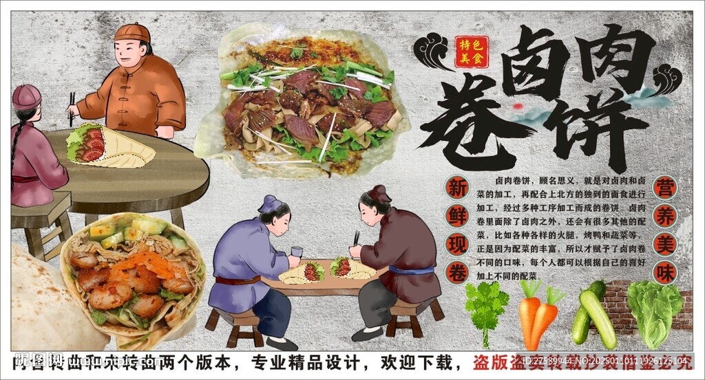 古風鹵肉卷餅工裝背景墻裝飾畫