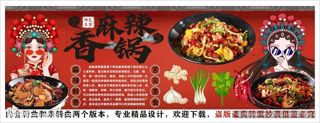 國潮麻辣香鍋工裝背景墻裝飾畫