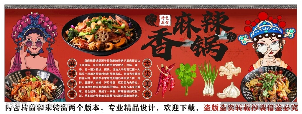 國潮麻辣香鍋工裝背景墻裝飾畫