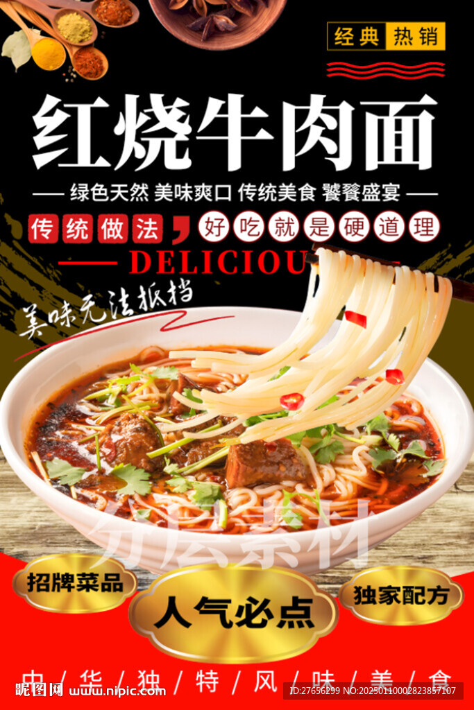 紅燒牛肉面