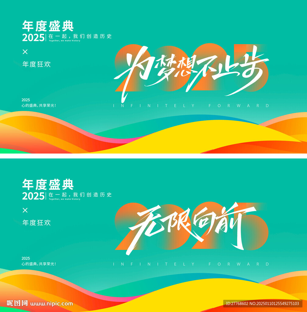 2025年會展板