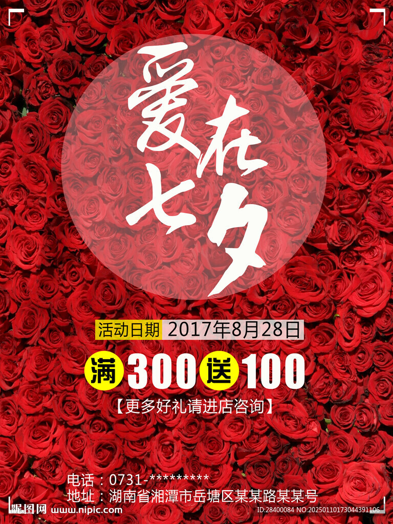 玫瑰花 七夕 