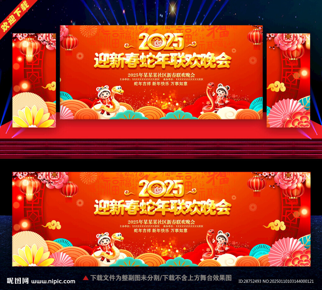 2025春節(jié)晚會