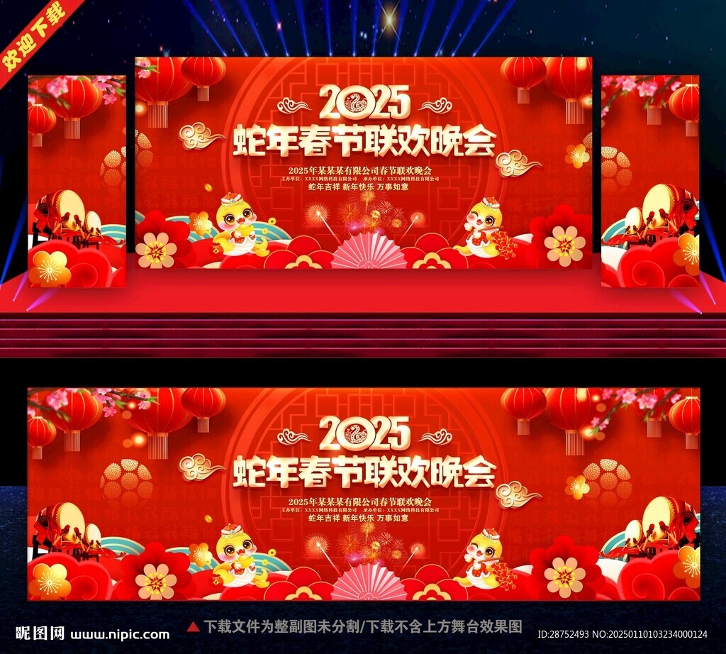 2025蛇年春節(jié)晚會(huì)背景