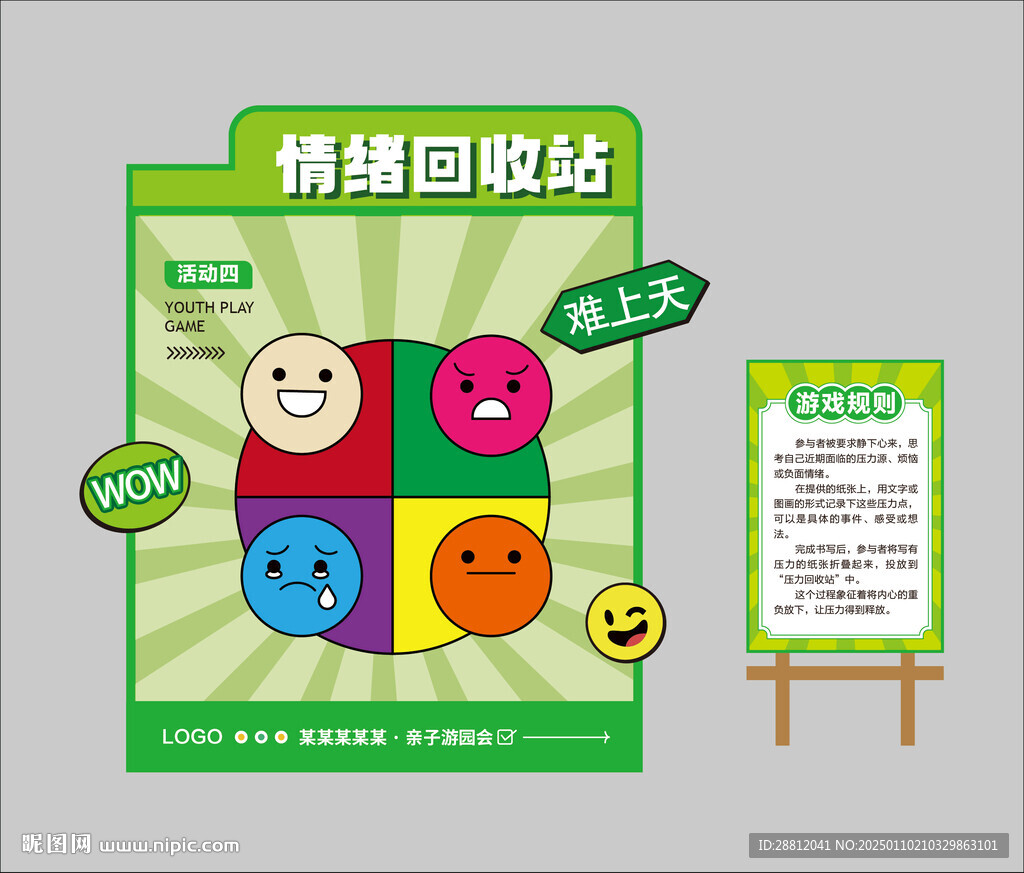 親子游戲打卡