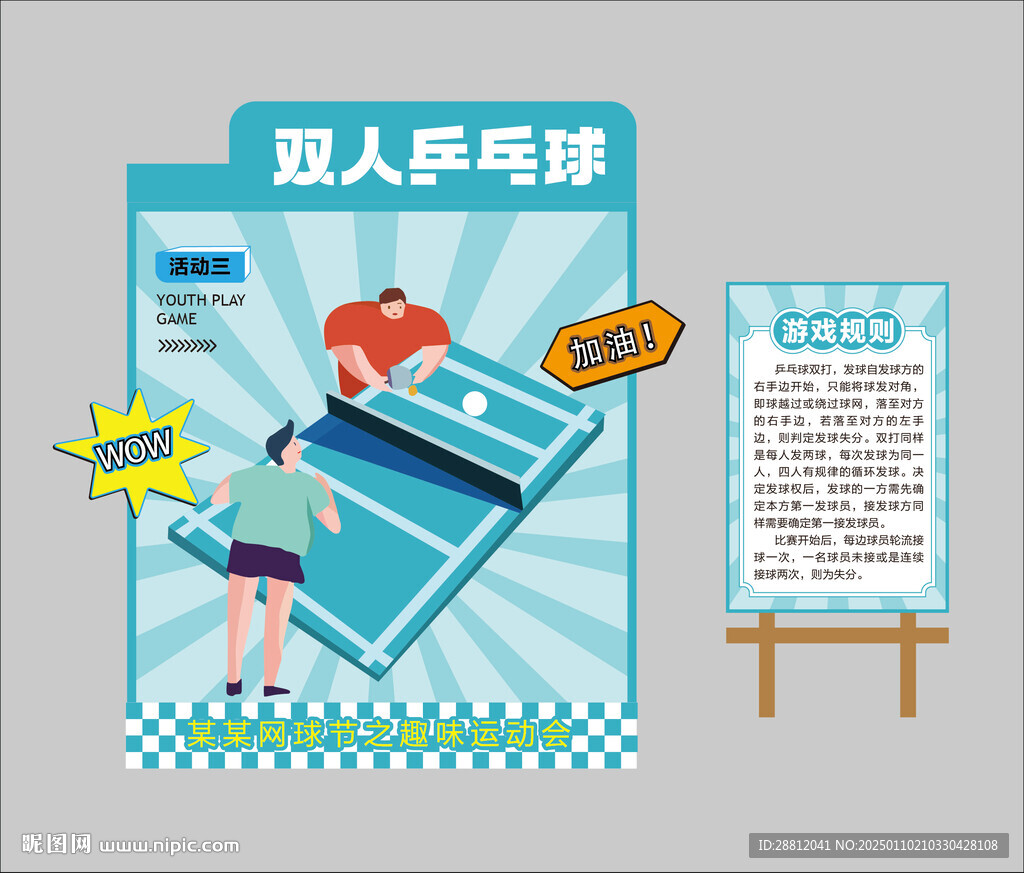 親子游戲打卡