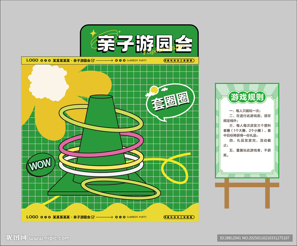 親子游戲打卡