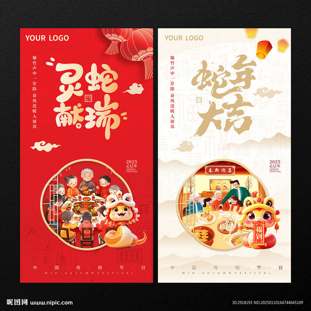 春節