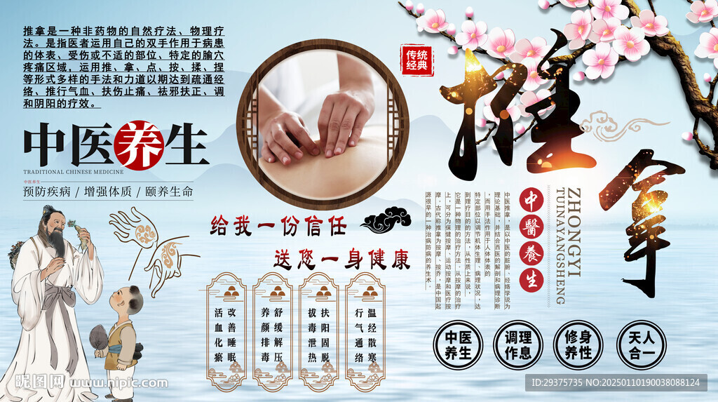推拿背景墻