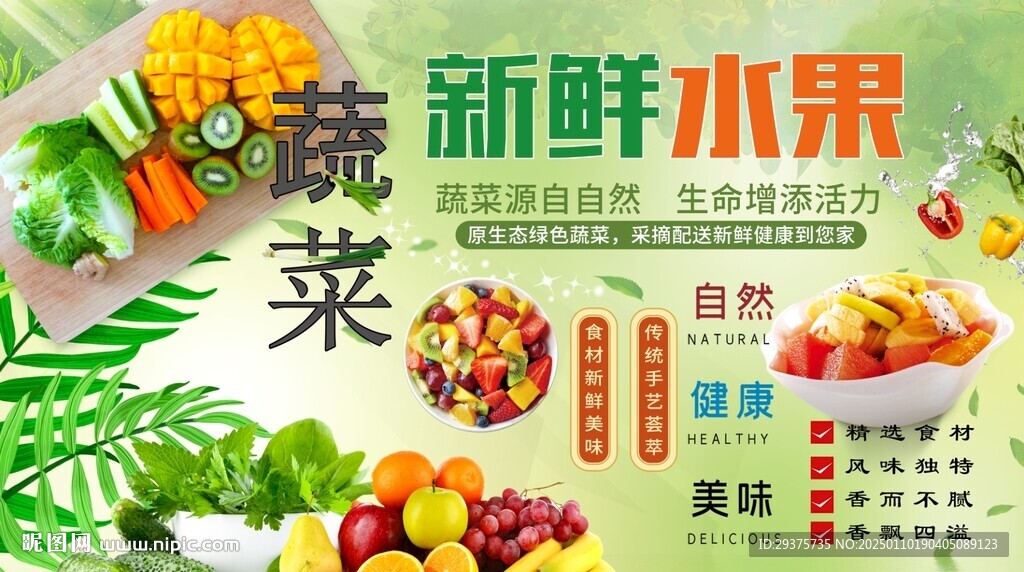 水果蔬菜背景墻