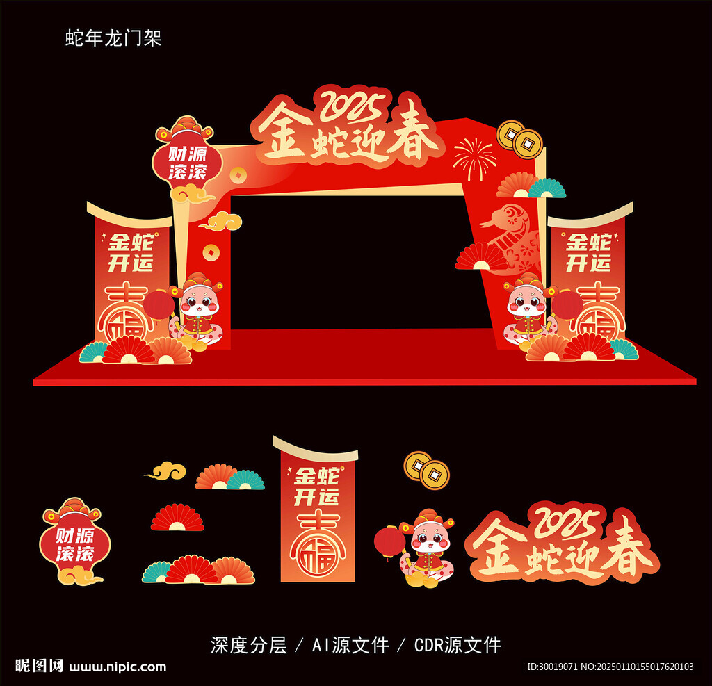 蛇年春節(jié)龍門架
