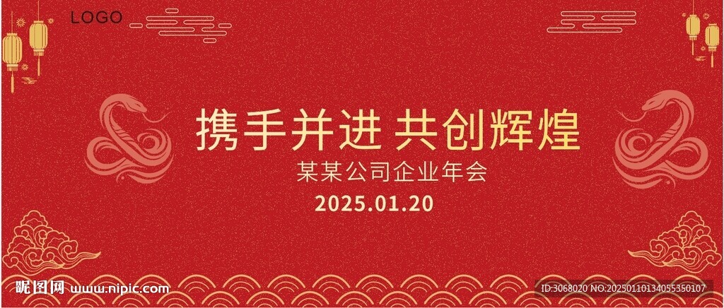 年會(huì)展板
