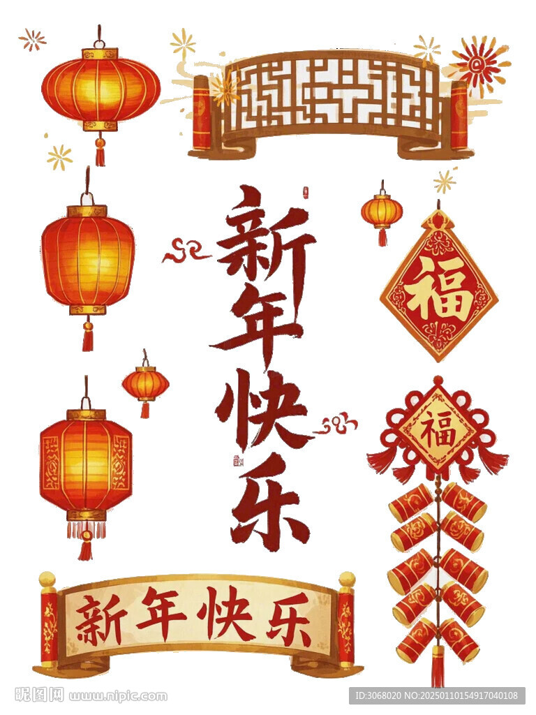 新年快樂