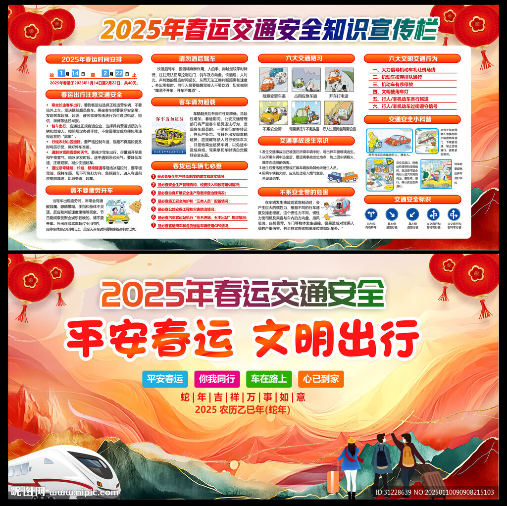 春運宣傳欄
